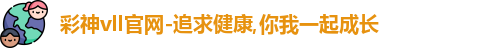 彩神vll